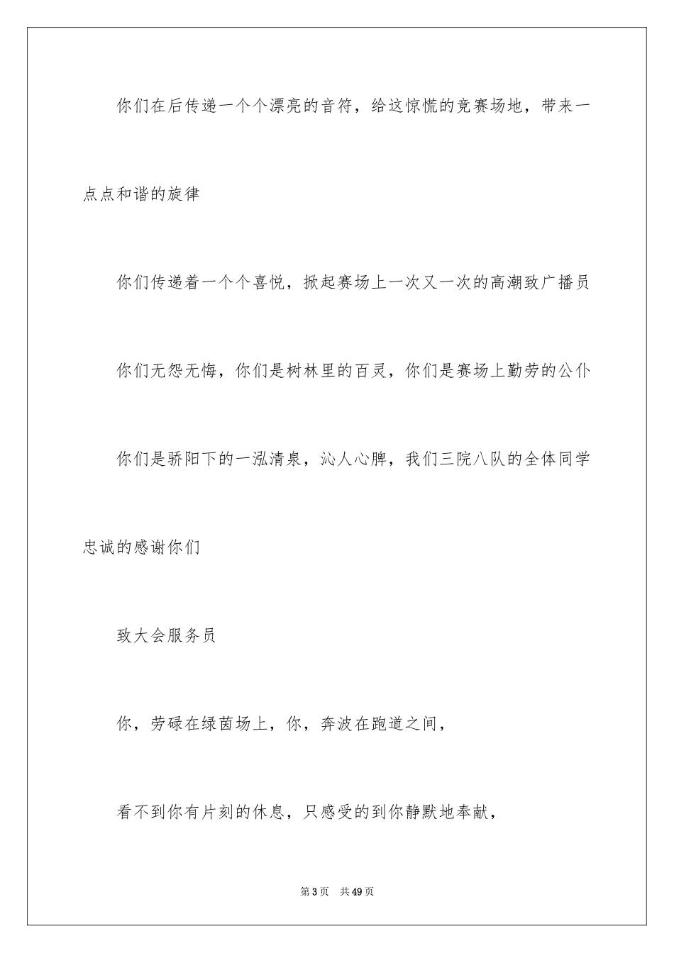 2024学校运动会广播加油稿_第3页
