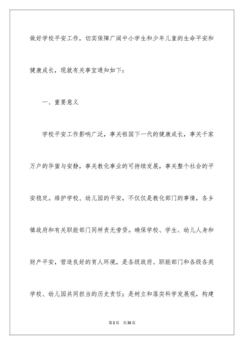 2024做好通知_13_第2页