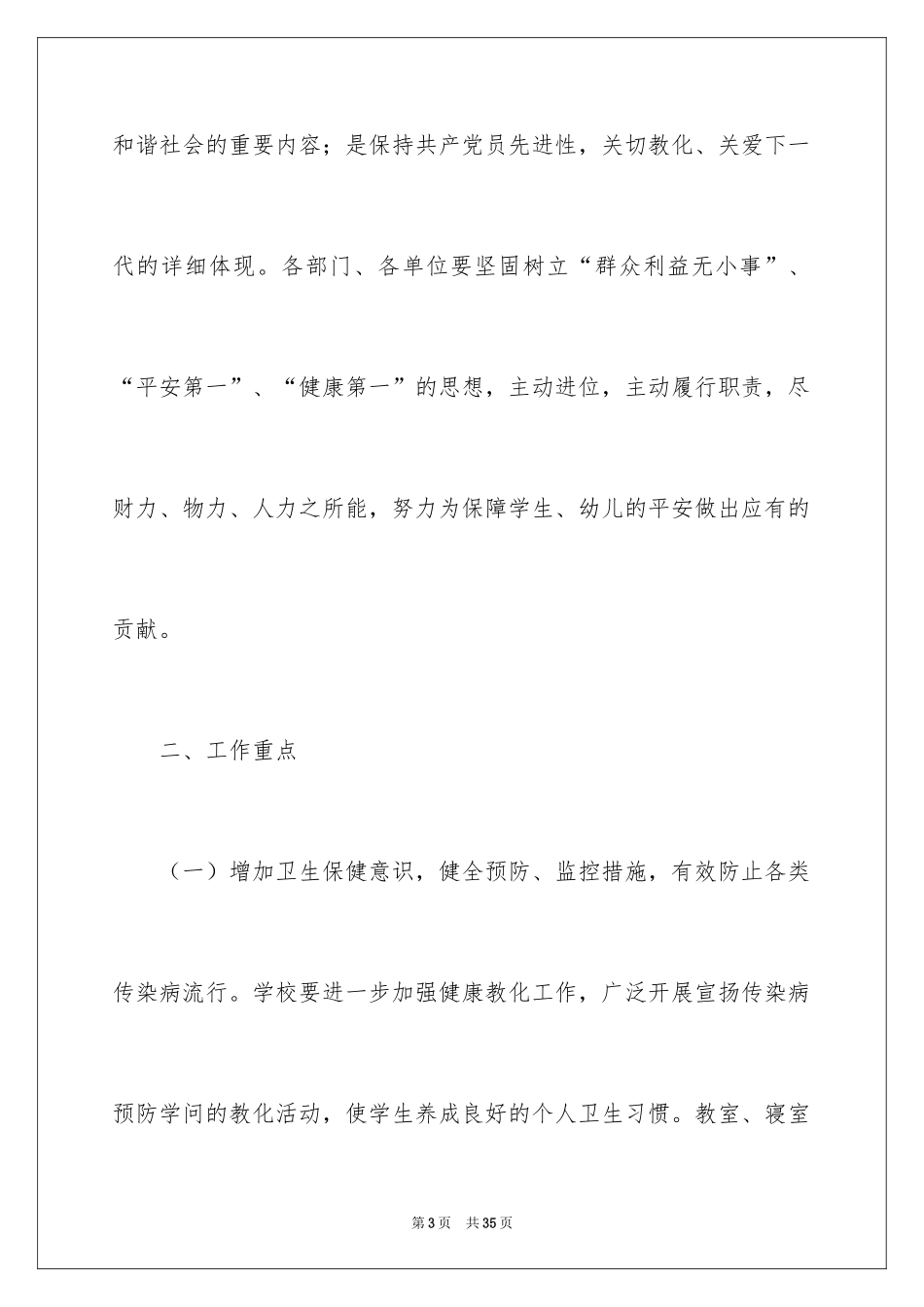 2024做好通知_13_第3页