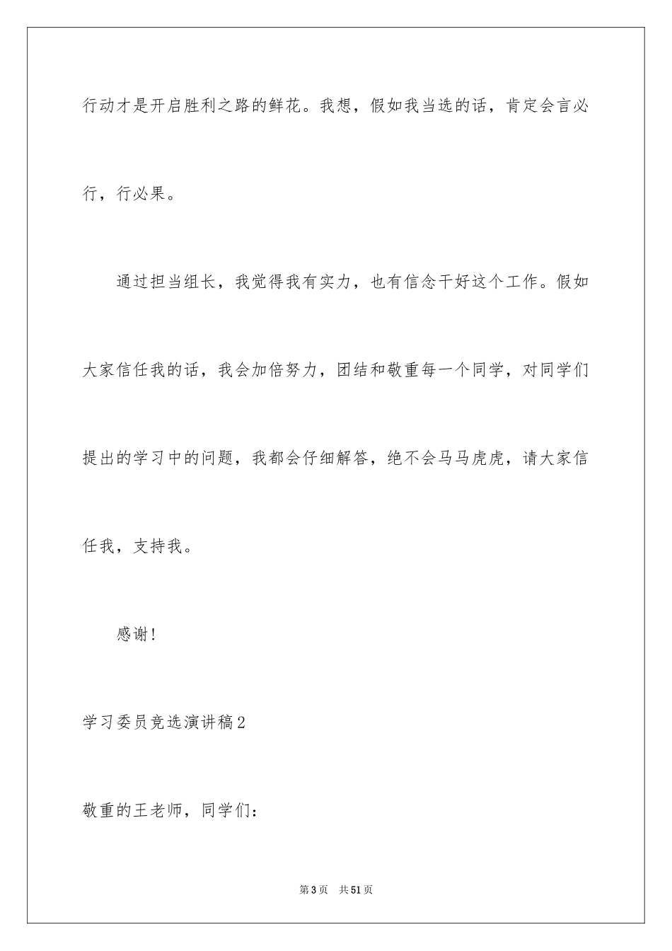 2024学习委员竞选演讲稿_55_第3页