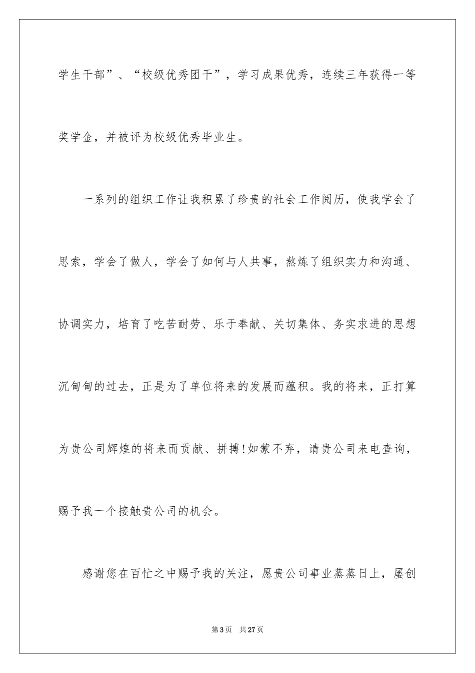 2024土木工程求职信_15_第3页