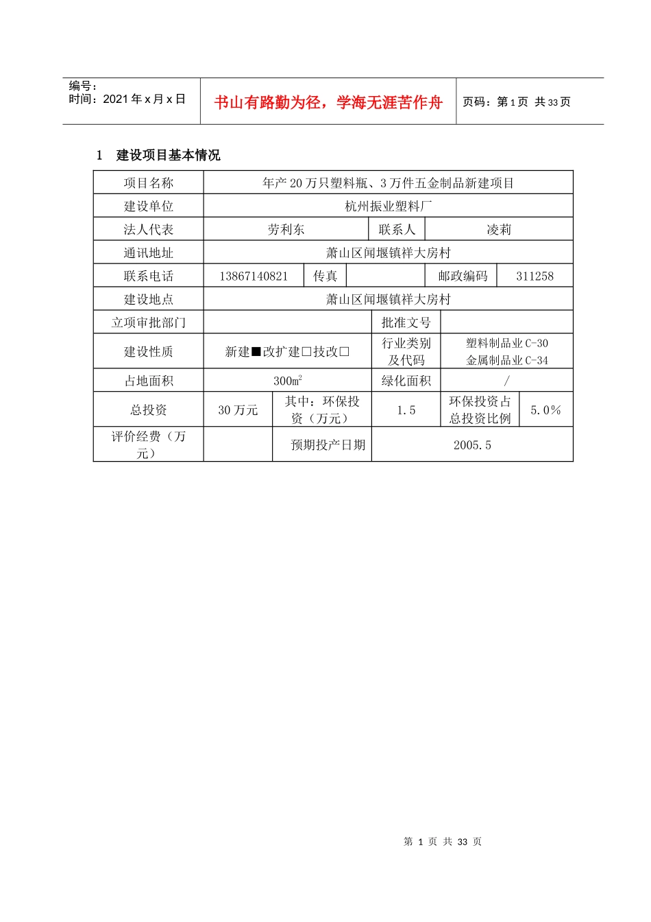 塑料瓶---环评_第1页