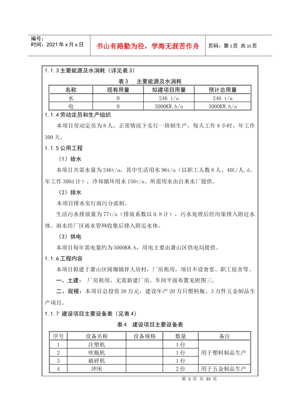 塑料瓶---环评_第3页