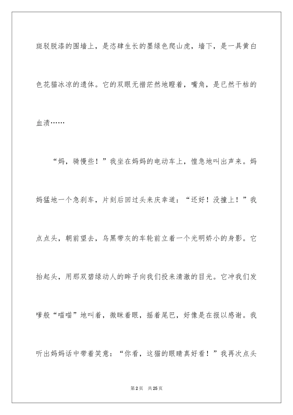 2024中考满分作文_462_第2页