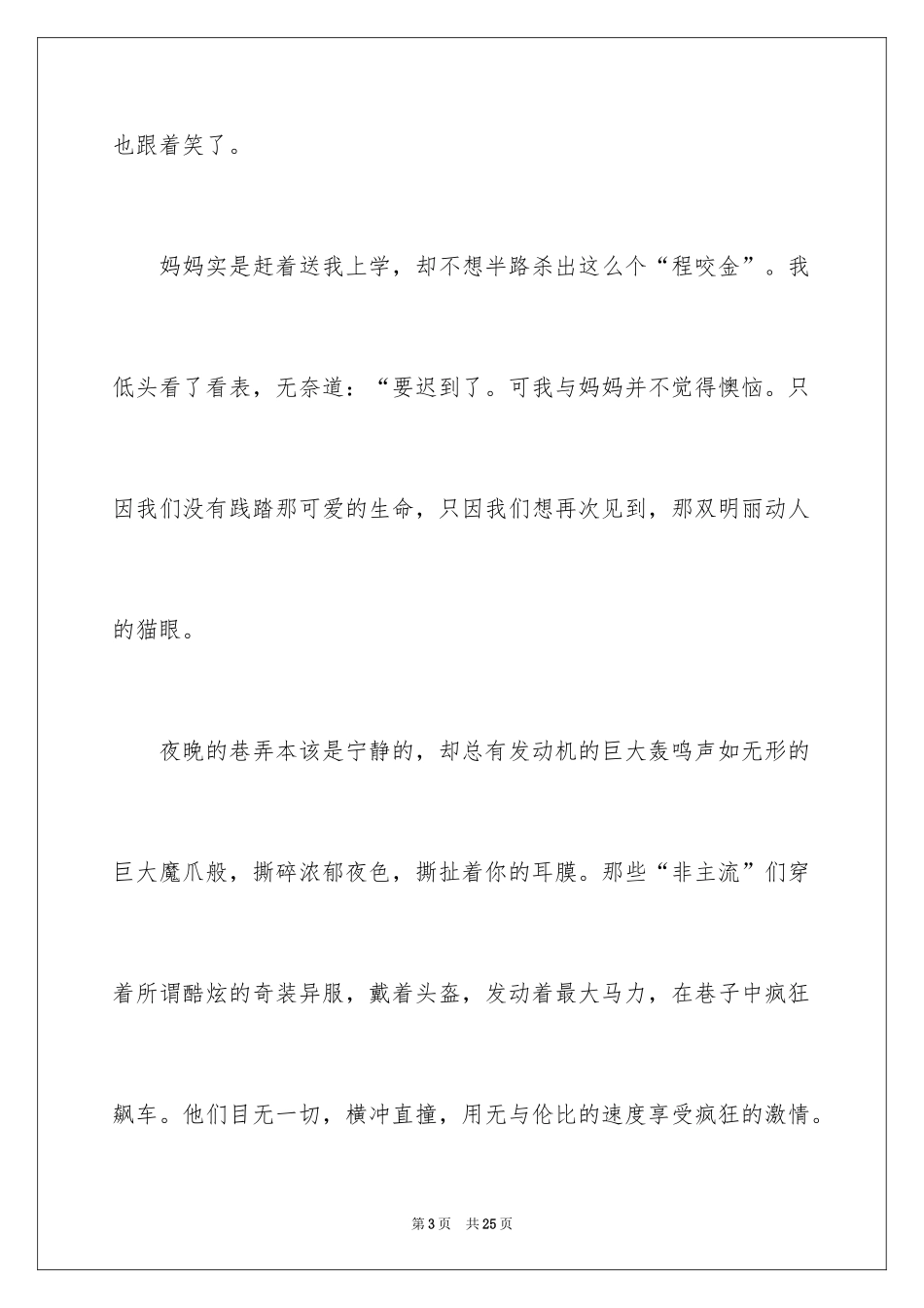 2024中考满分作文_462_第3页