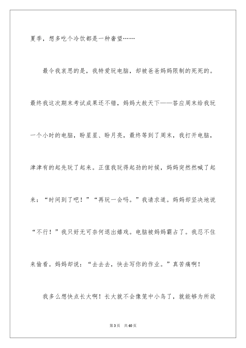 2024《我不想不想长大》读后感_第3页