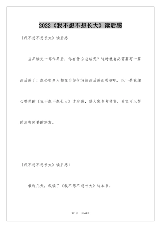 2024《我不想不想长大》读后感