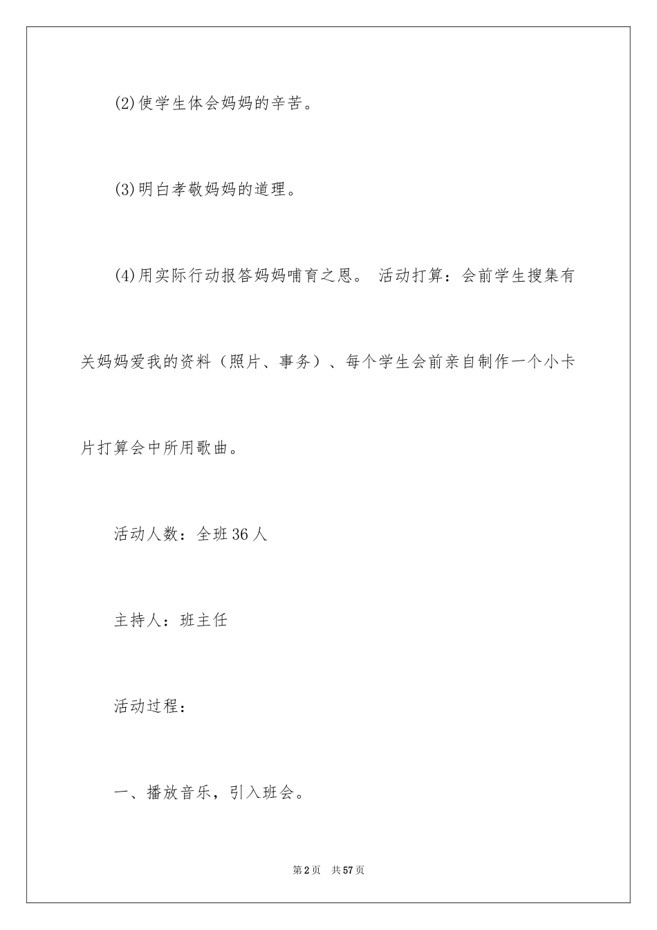 2024《我爱妈妈》主题班会_第2页