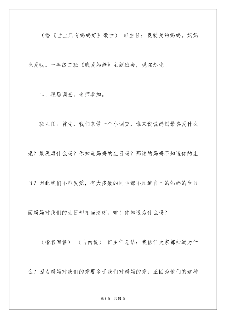 2024《我爱妈妈》主题班会_第3页