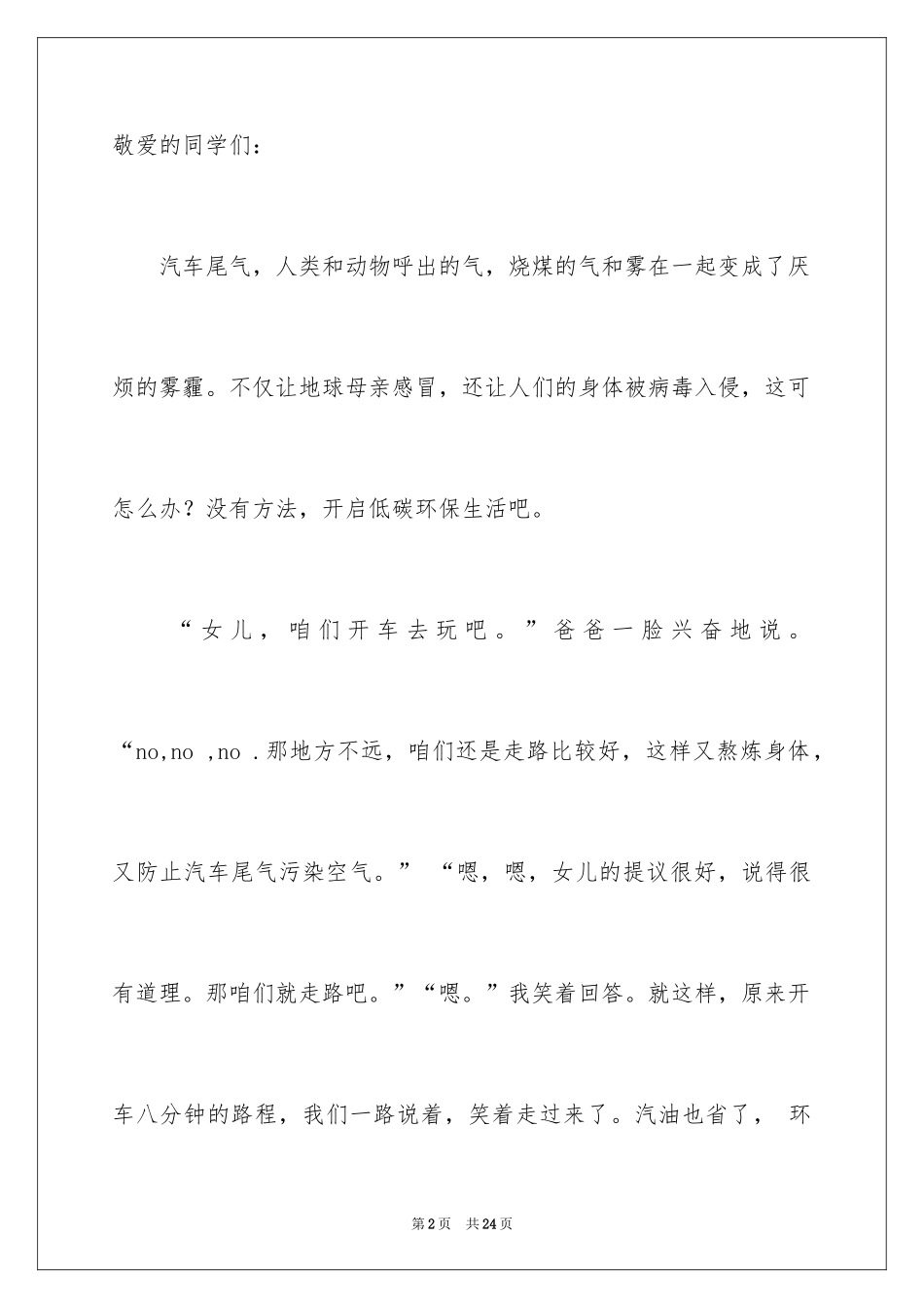 2024低碳生活建议书_61_第2页