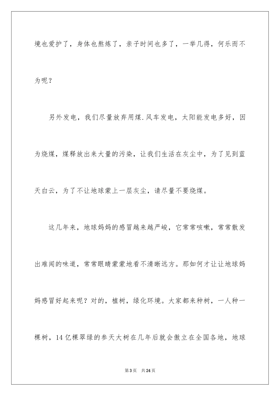 2024低碳生活建议书_61_第3页