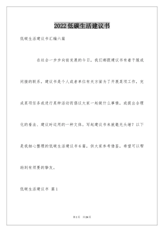 2024低碳生活建议书_61