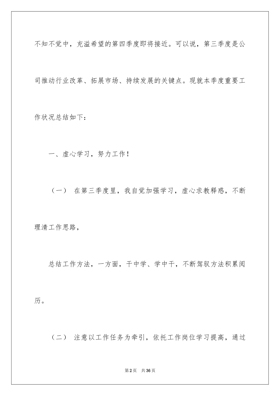 2024季度总结报告_第2页