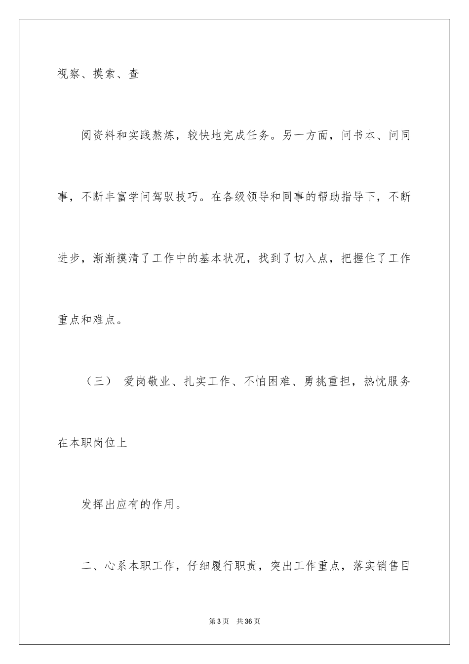 2024季度总结报告_第3页