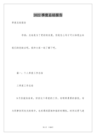2024季度总结报告