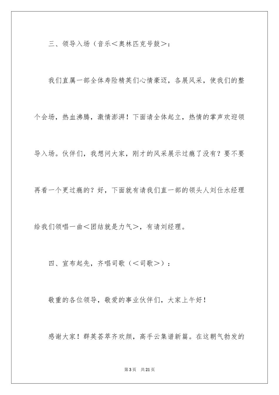 2024保险公司半年总结表彰会主持词_第3页