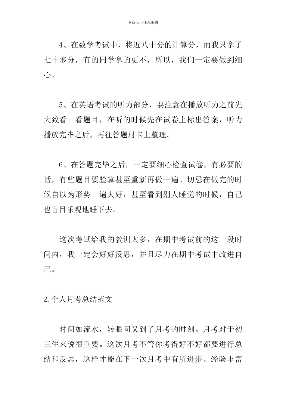 个人月考总结范文_第2页