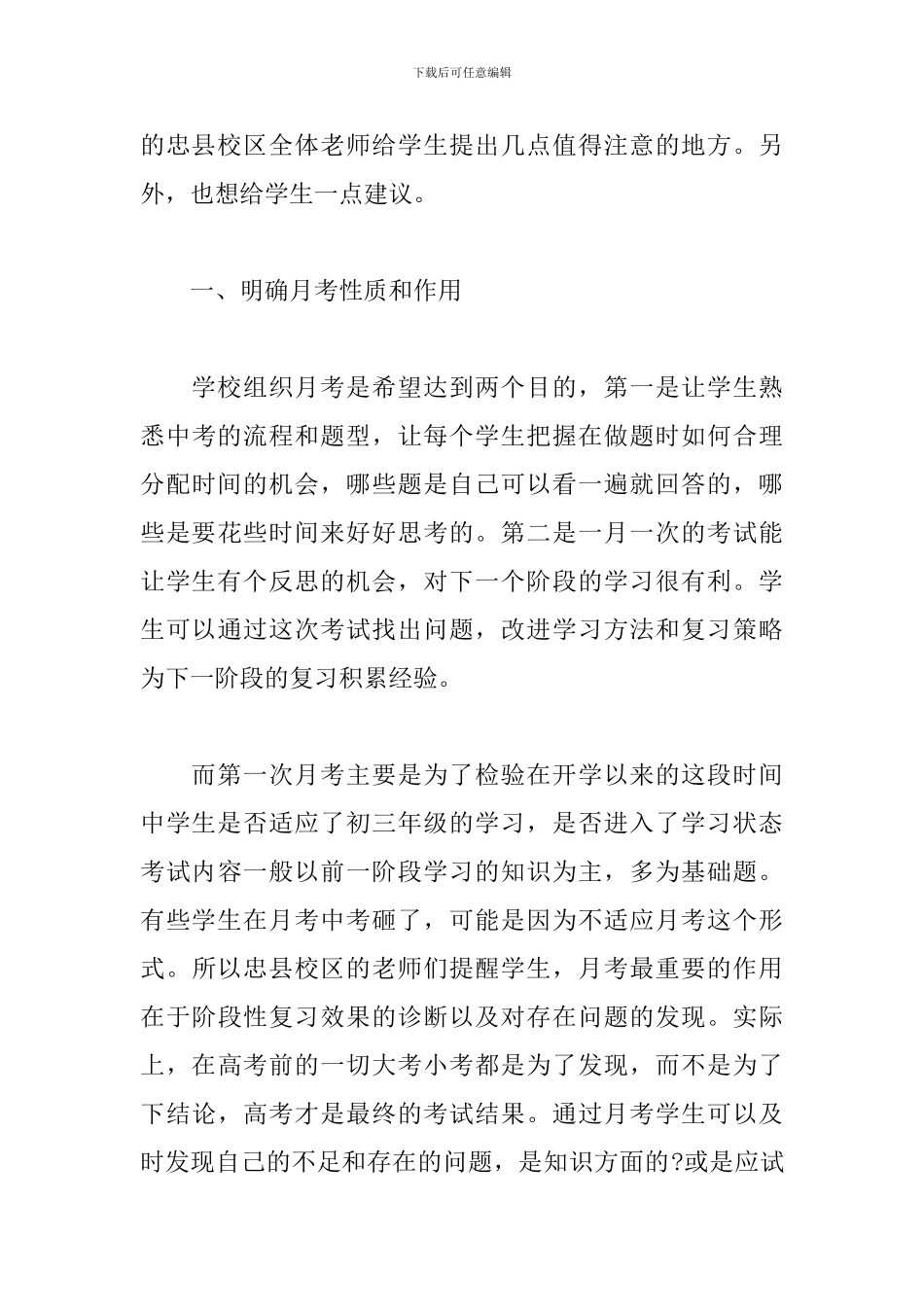 个人月考总结范文_第3页