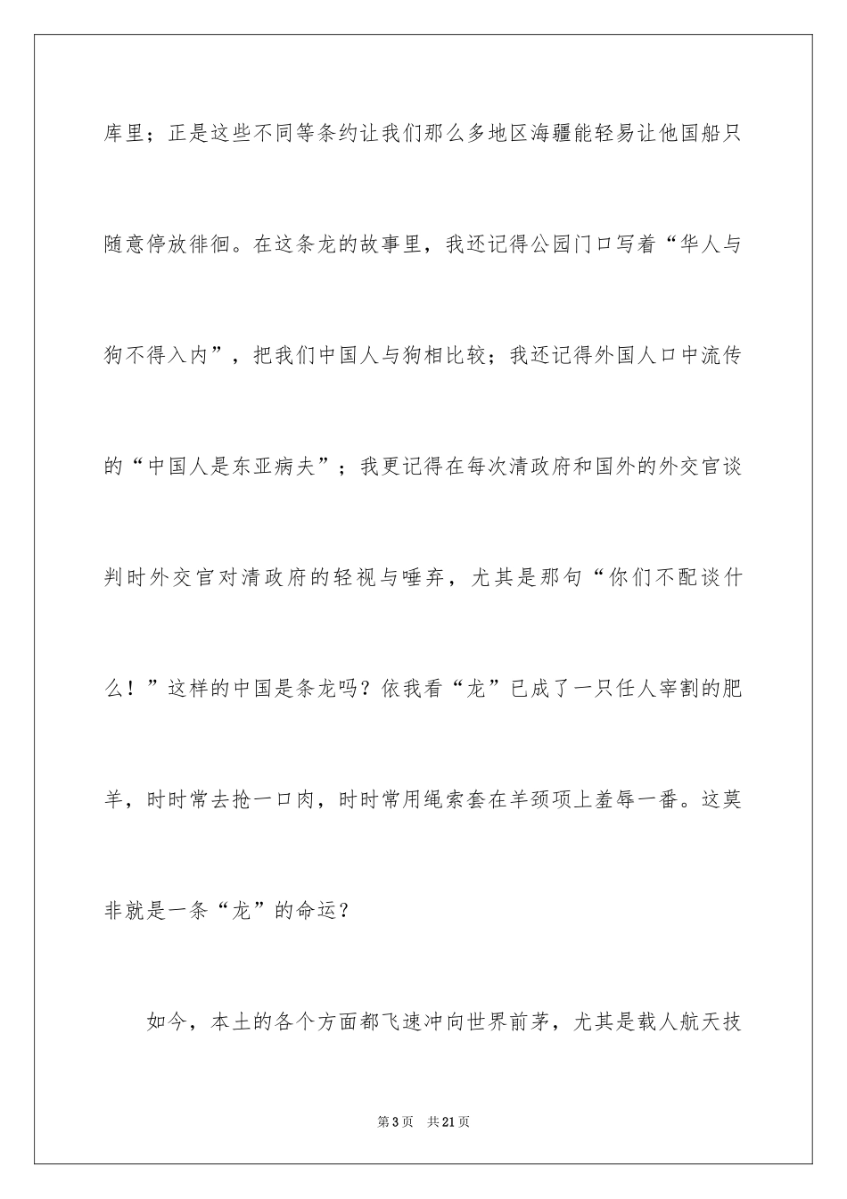2024勿忘国耻振兴中华演讲稿_162_第3页