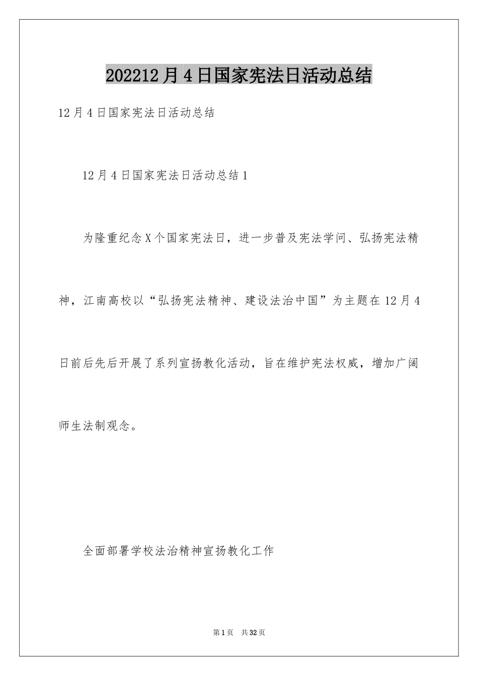 202412月4日国家宪法日活动总结_第1页