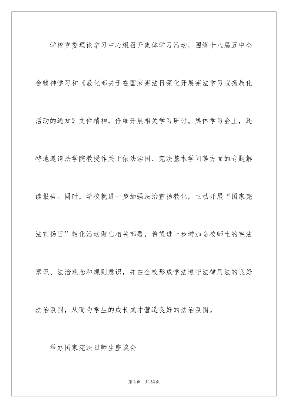 202412月4日国家宪法日活动总结_第2页