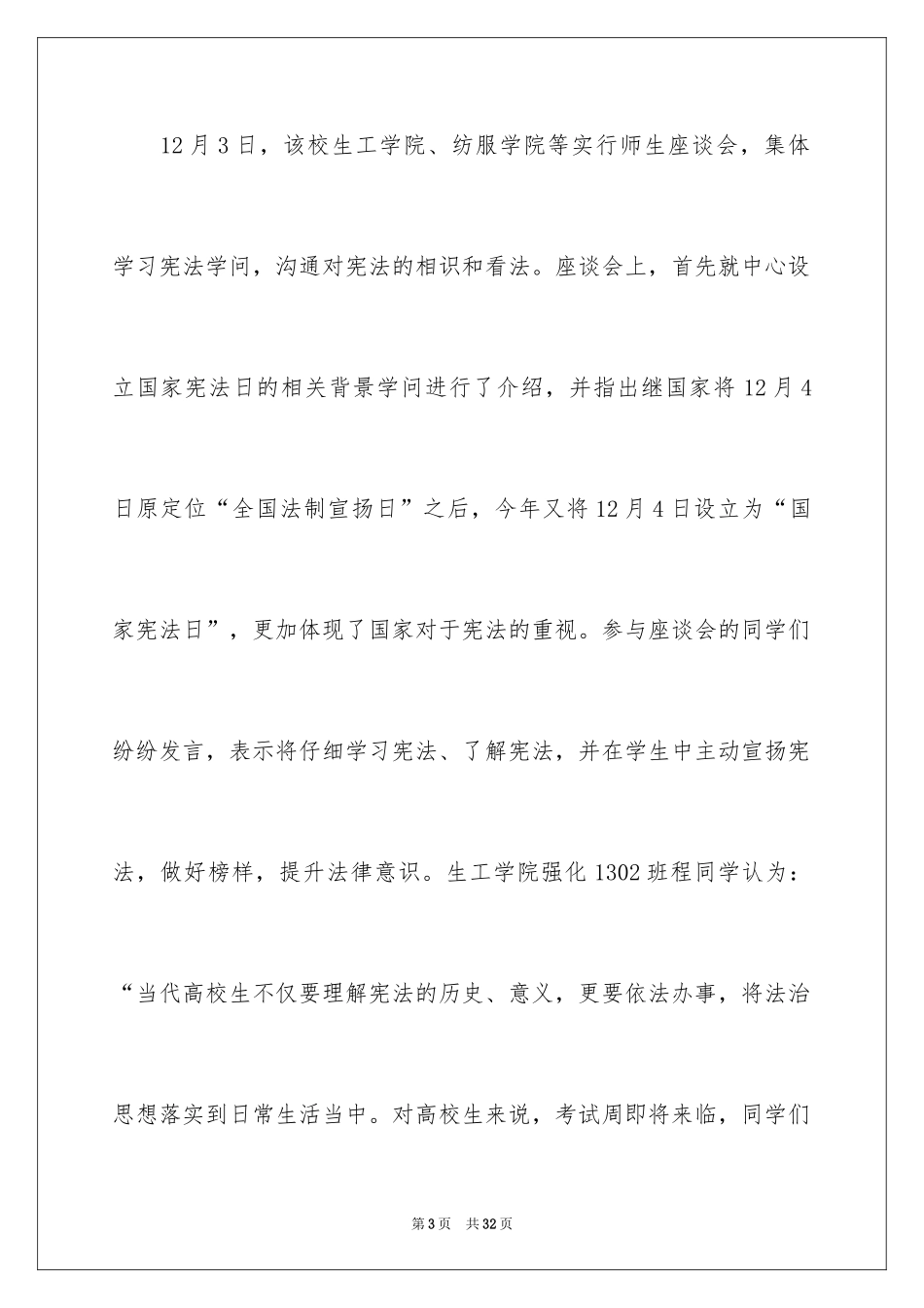 202412月4日国家宪法日活动总结_第3页