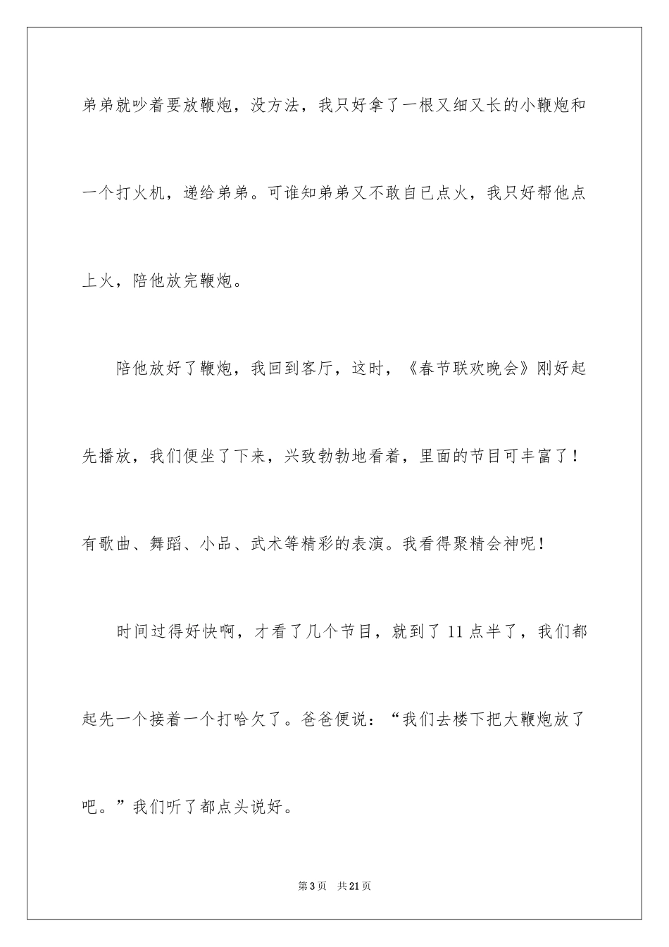 2024六年级除夕的作文_第3页