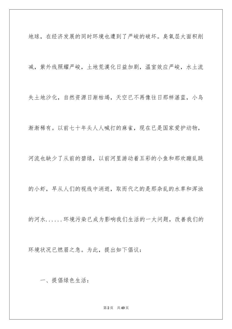 2024保护地球建议书_70_第2页