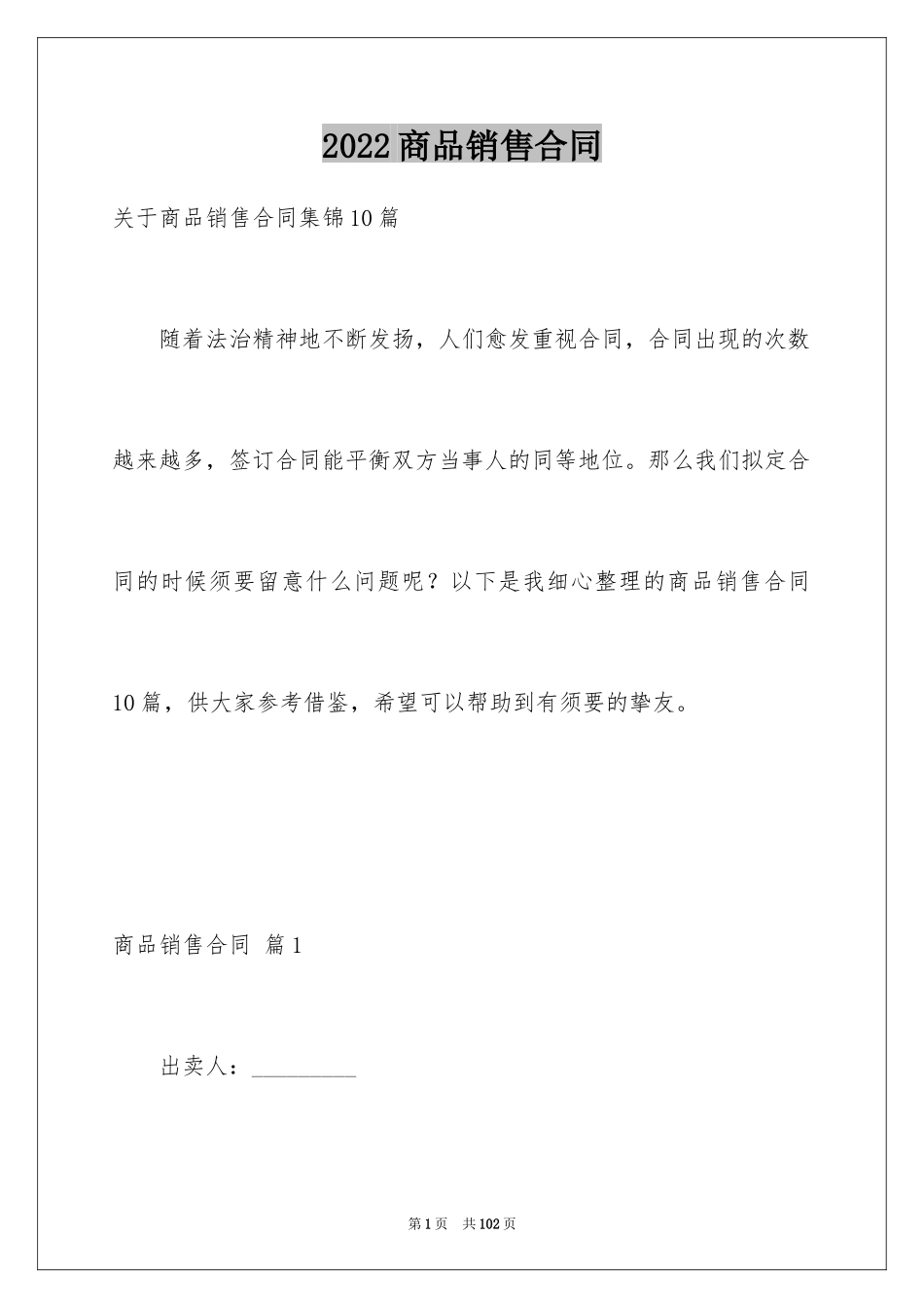 2024商品销售合同_163_第1页