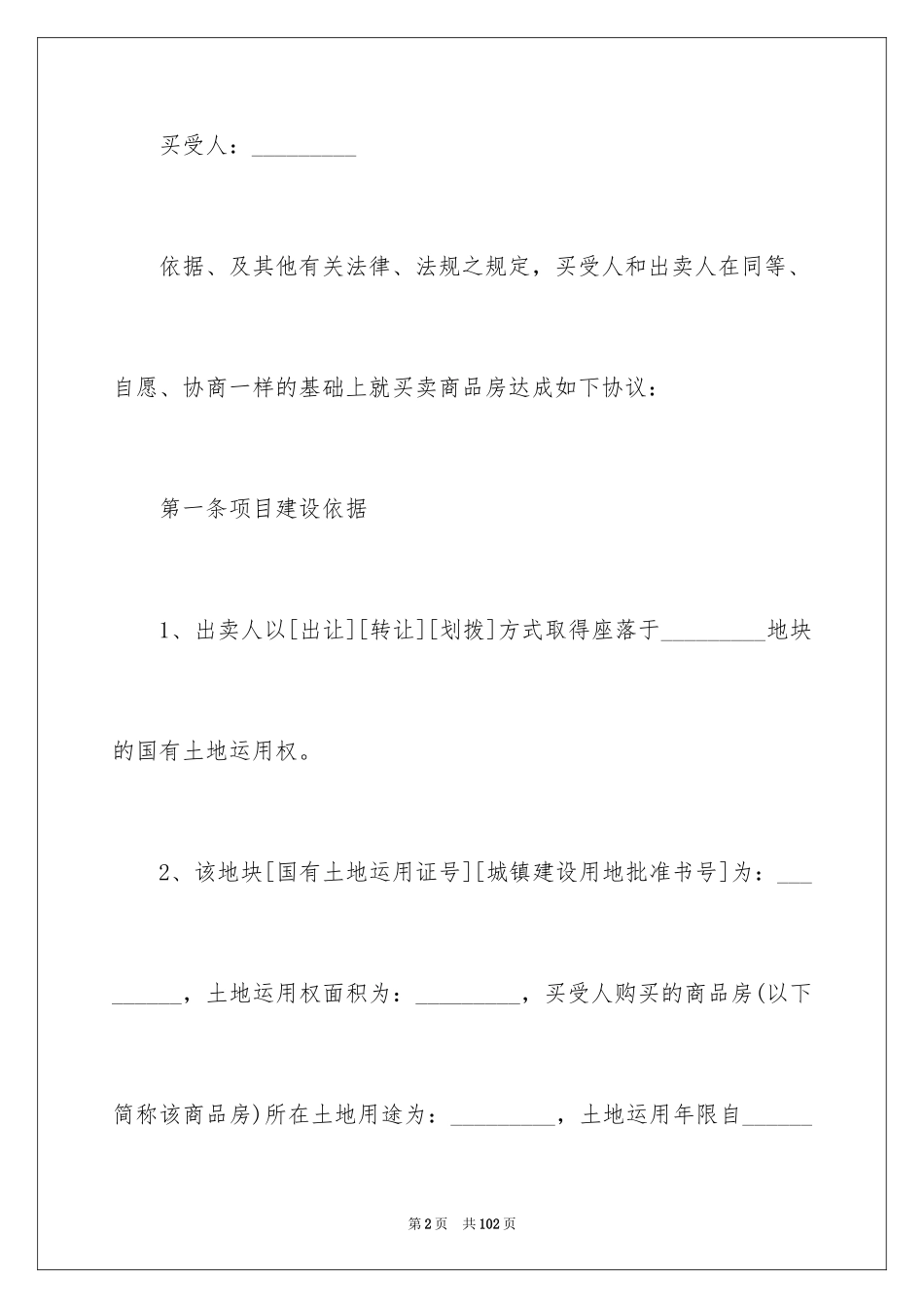 2024商品销售合同_163_第2页