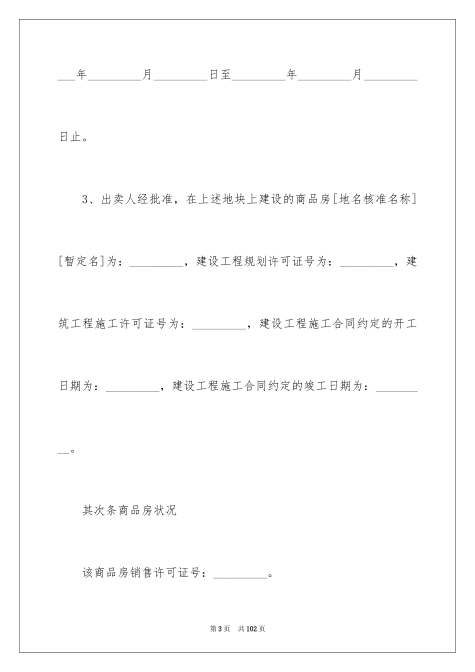 2024商品销售合同_163_第3页