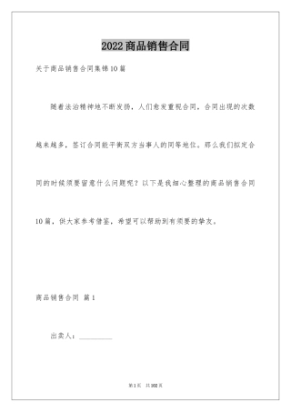 2024商品销售合同_163