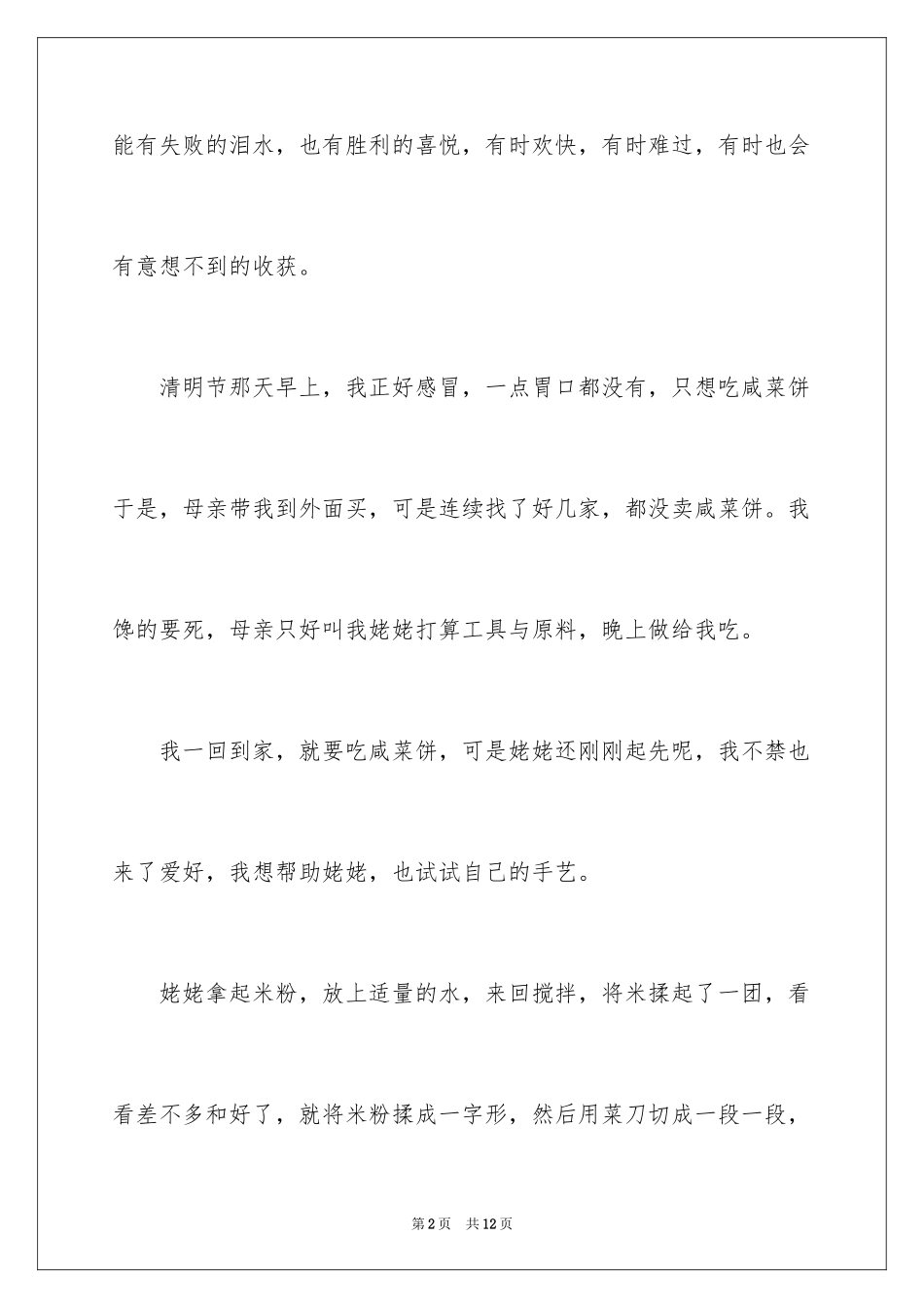 2024四年级清明作文_第2页