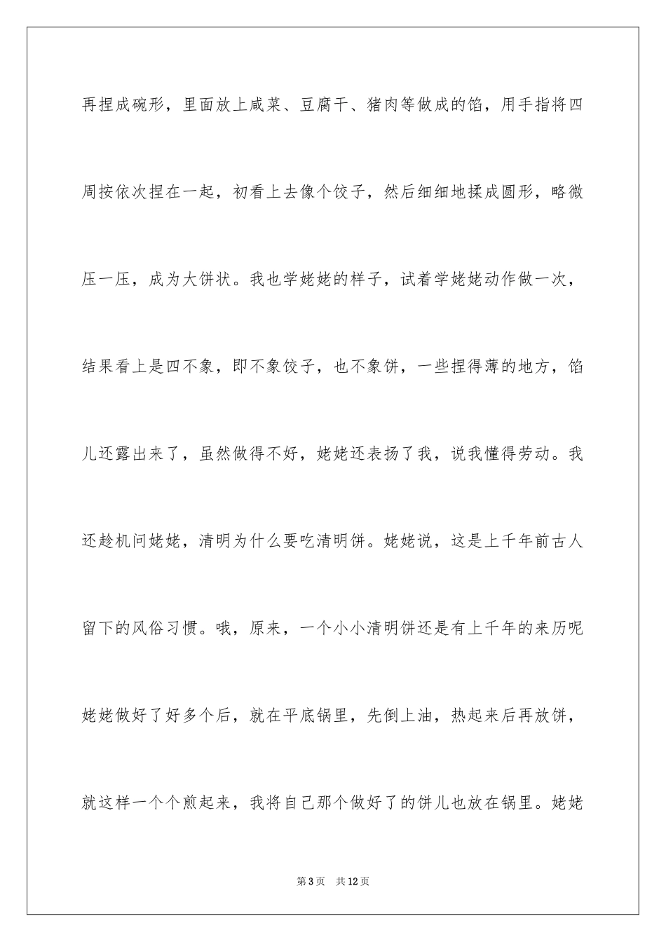 2024四年级清明作文_第3页