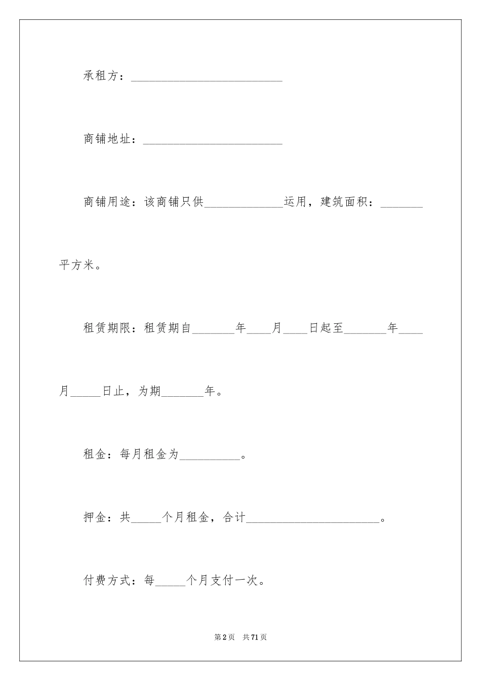 2024商铺租赁意向书_6_第2页
