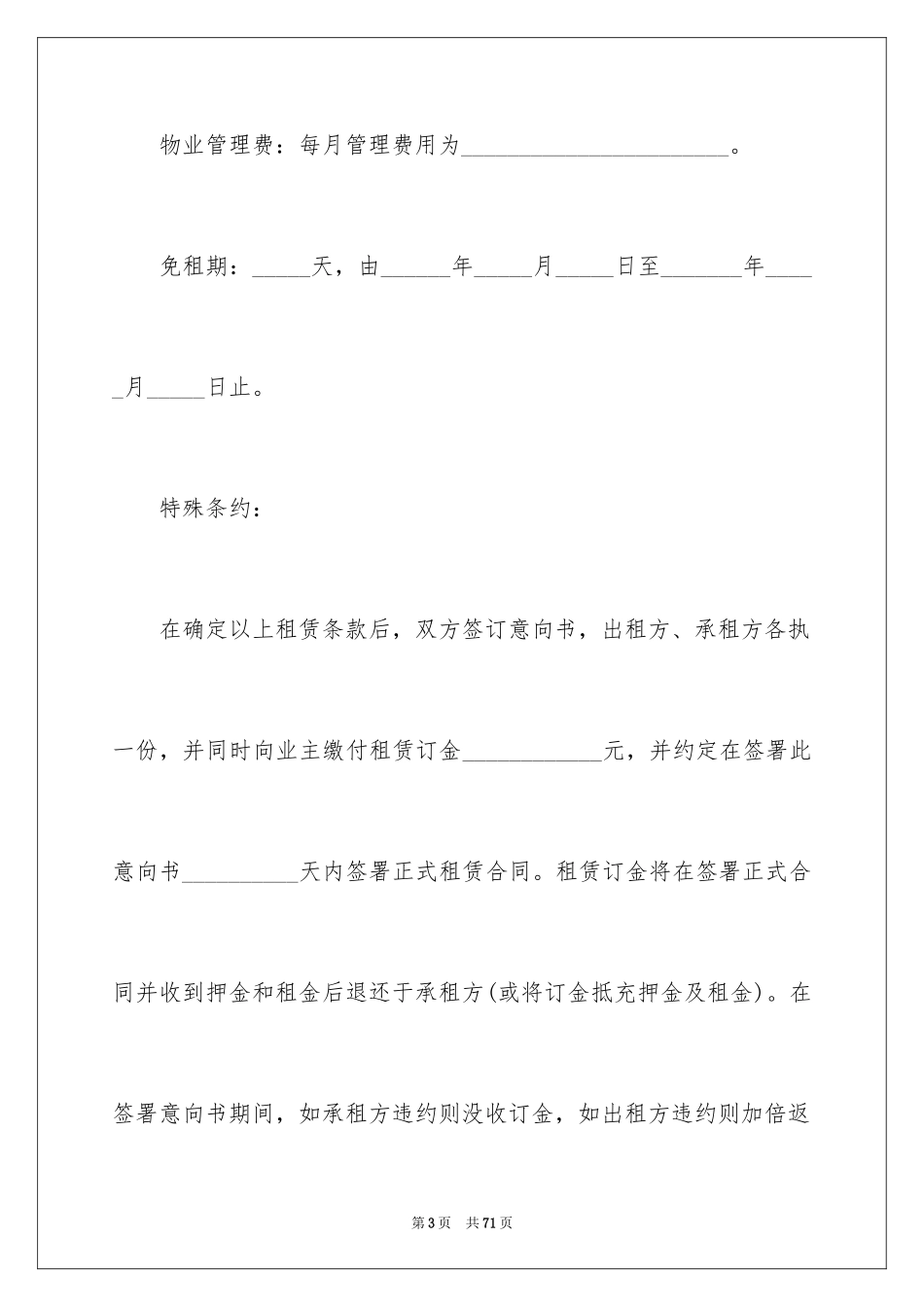 2024商铺租赁意向书_6_第3页
