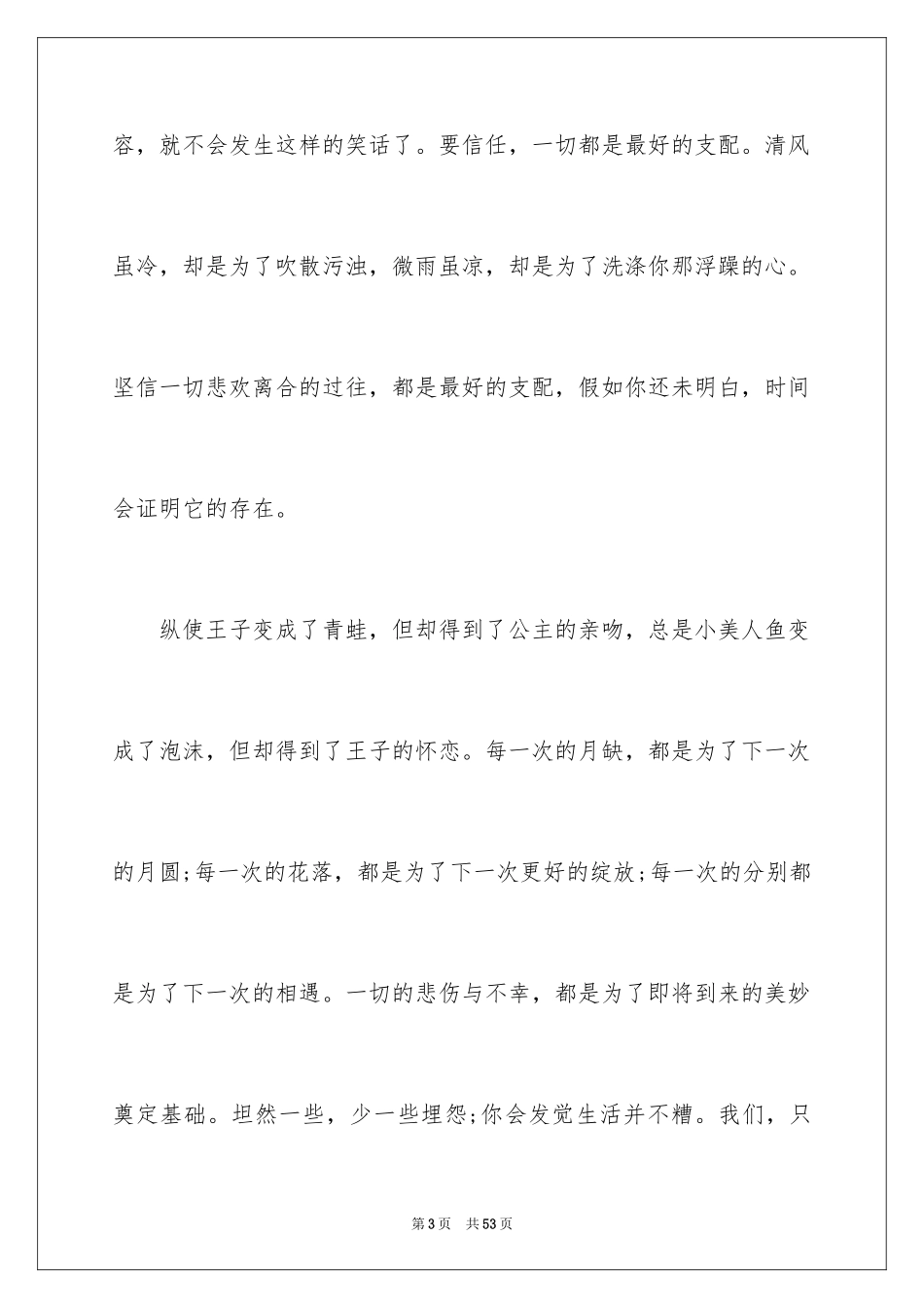 2024学生学会宽容演讲稿_第3页