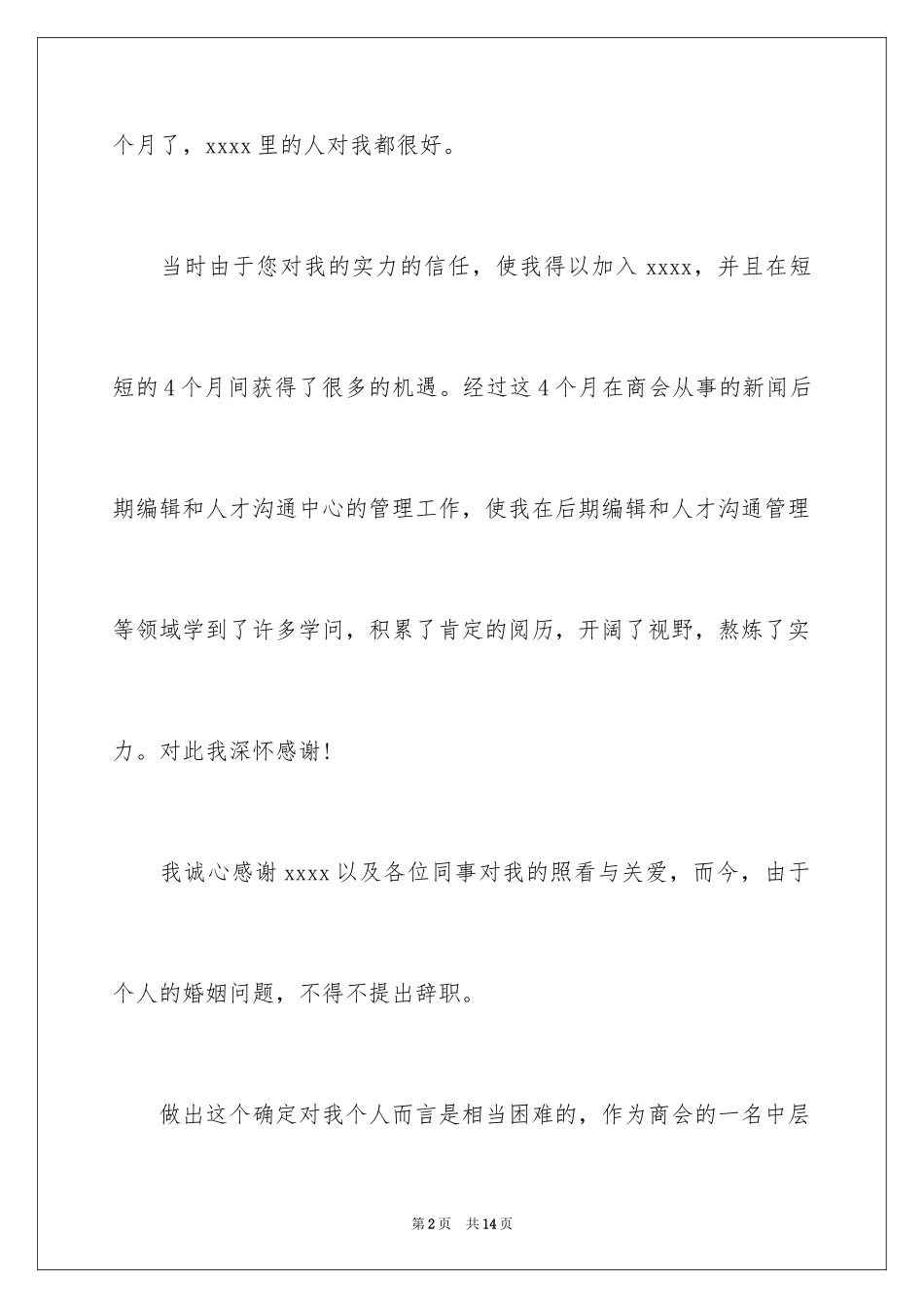 2024城管辞职信_第2页