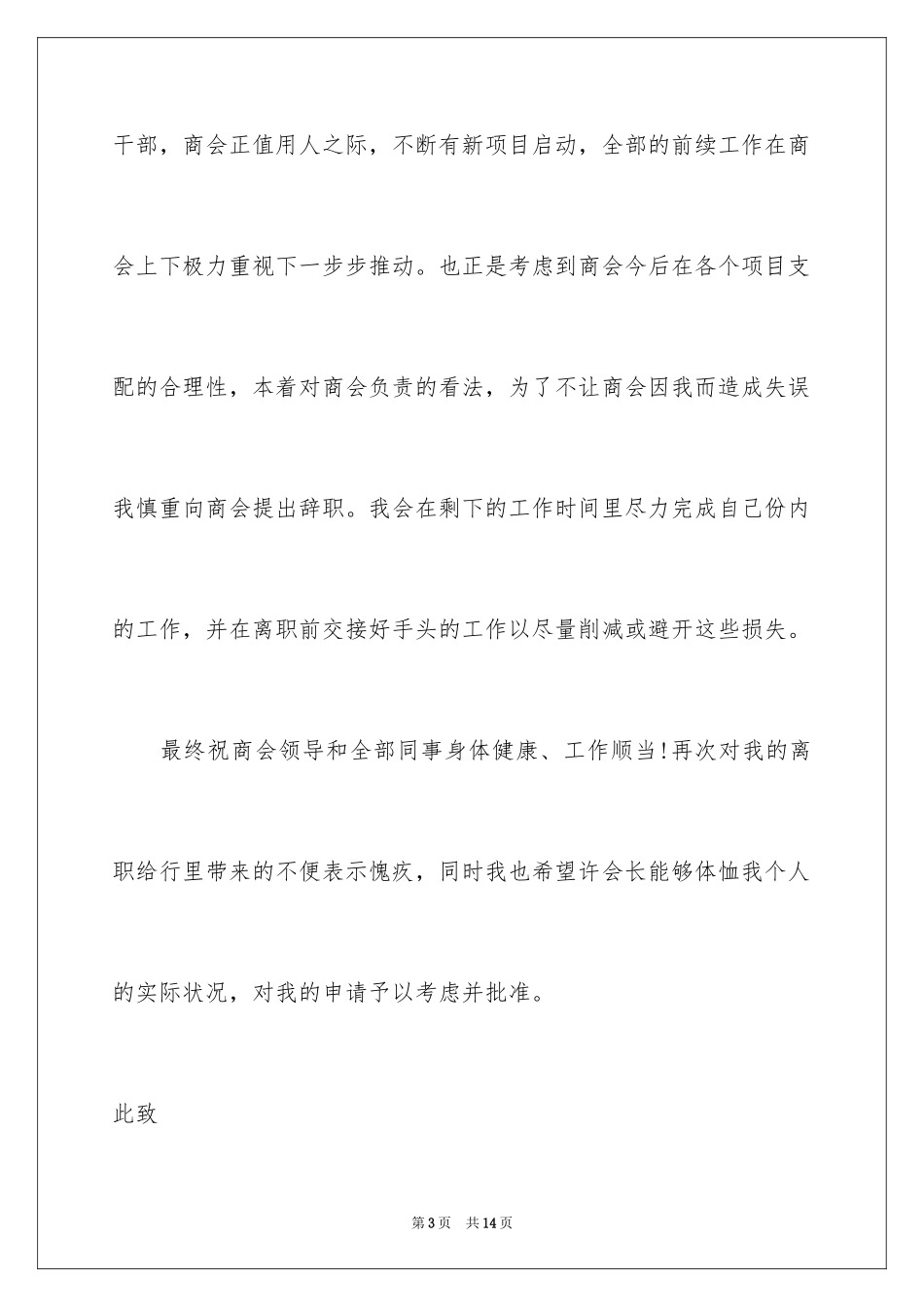 2024城管辞职信_第3页