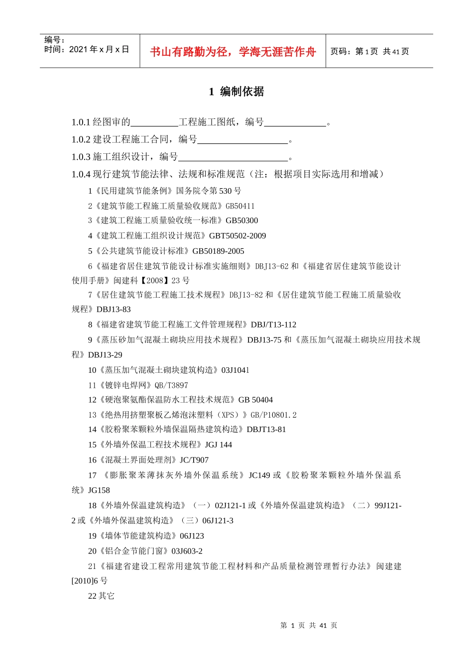 琼河节能工程施工方案_第2页