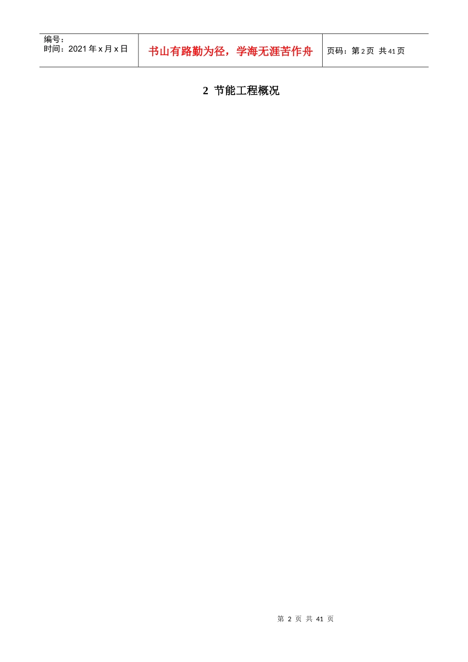 琼河节能工程施工方案_第3页