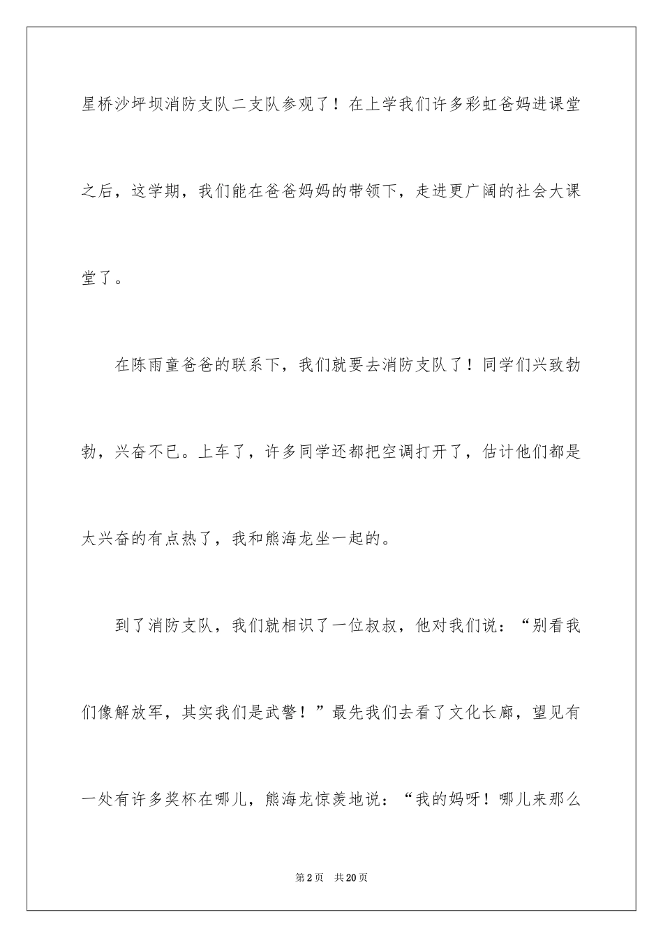 2024一次社会实践作文_56_第2页