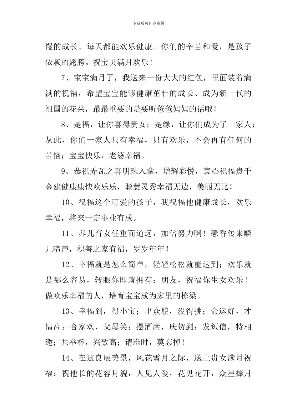 给小宝宝过满月酒祝词_第2页