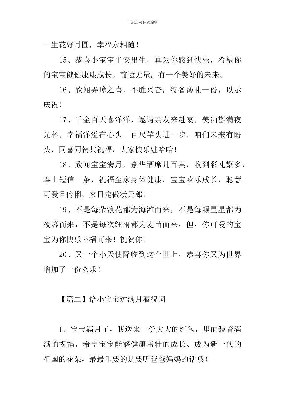 给小宝宝过满月酒祝词_第3页