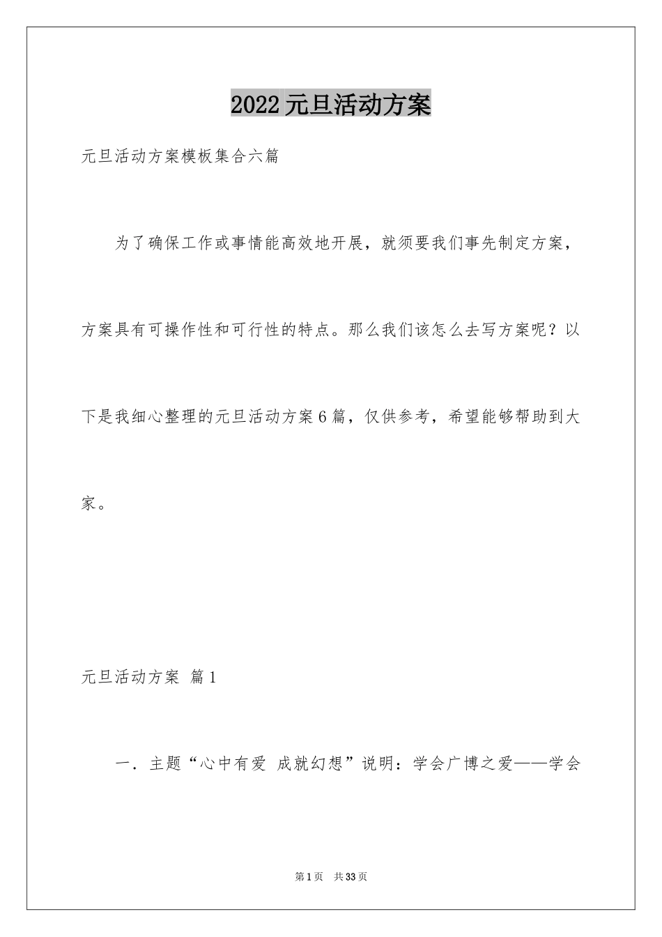 2024元旦活动方案_1003_第1页