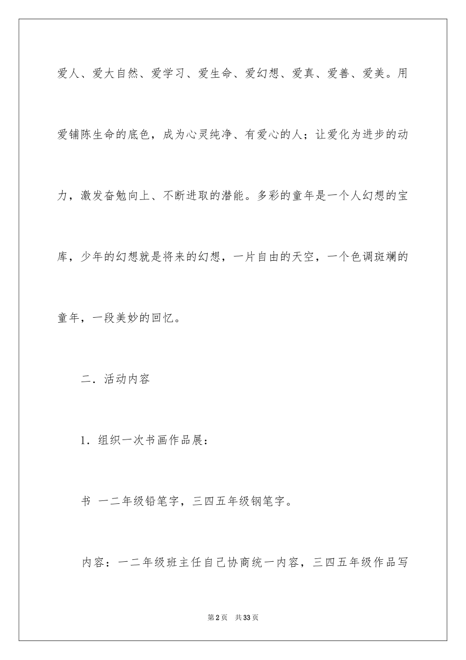 2024元旦活动方案_1003_第2页