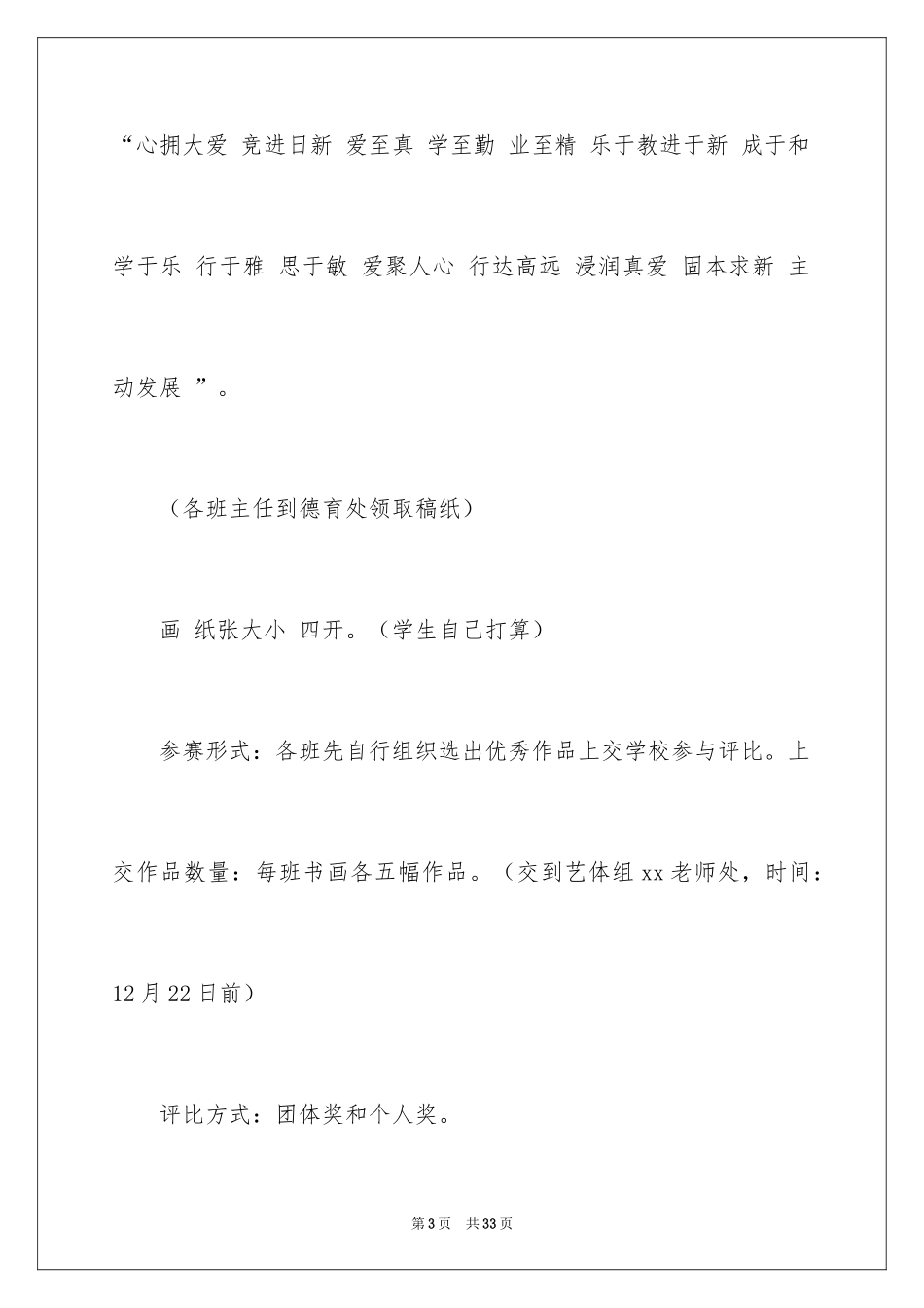 2024元旦活动方案_1003_第3页