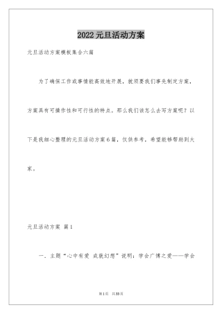 2024元旦活动方案_1003