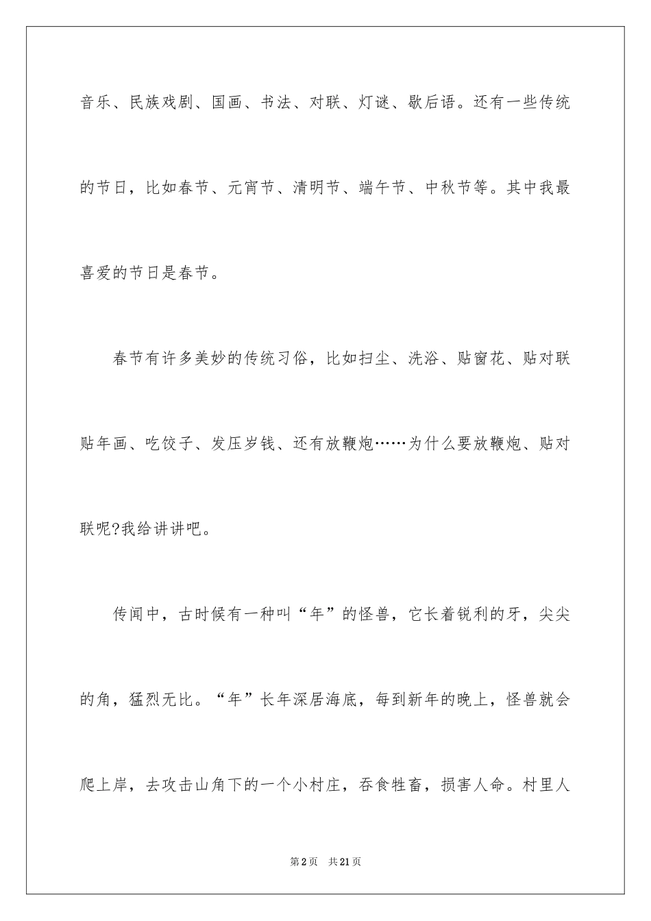 2024中国传统文化春节作文_1_第2页