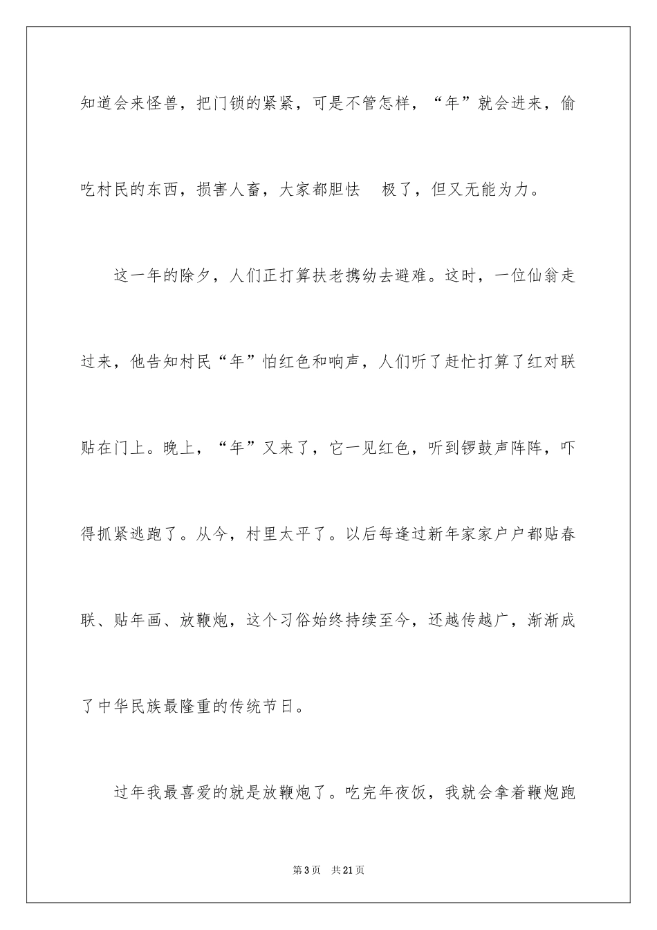 2024中国传统文化春节作文_1_第3页
